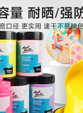 蒙玛特丙烯颜料颜色细腻