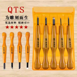 天罡利刃QTS版画木刻刀橡皮章核桃葫芦版画雕刻刀版画刻刀版画