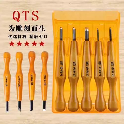 天罡利刃QTS版画木刻刀橡皮章核桃葫芦版画雕刻刀版画刻刀版画