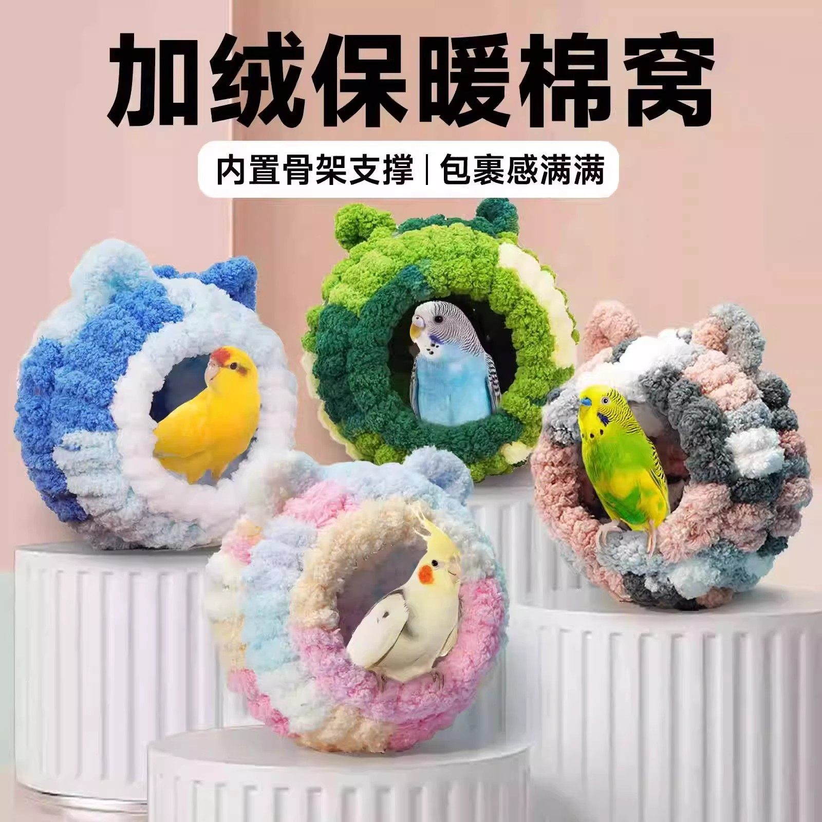 鹦鹉鸟窝加厚棉窝过冬专用保暖虎皮牡丹冬季鸟笼睡觉取暖神器小鸟,宠物/宠物食品及用品,鸟窝,淘宝优惠券,粉丝福利购,淘宝优惠卷