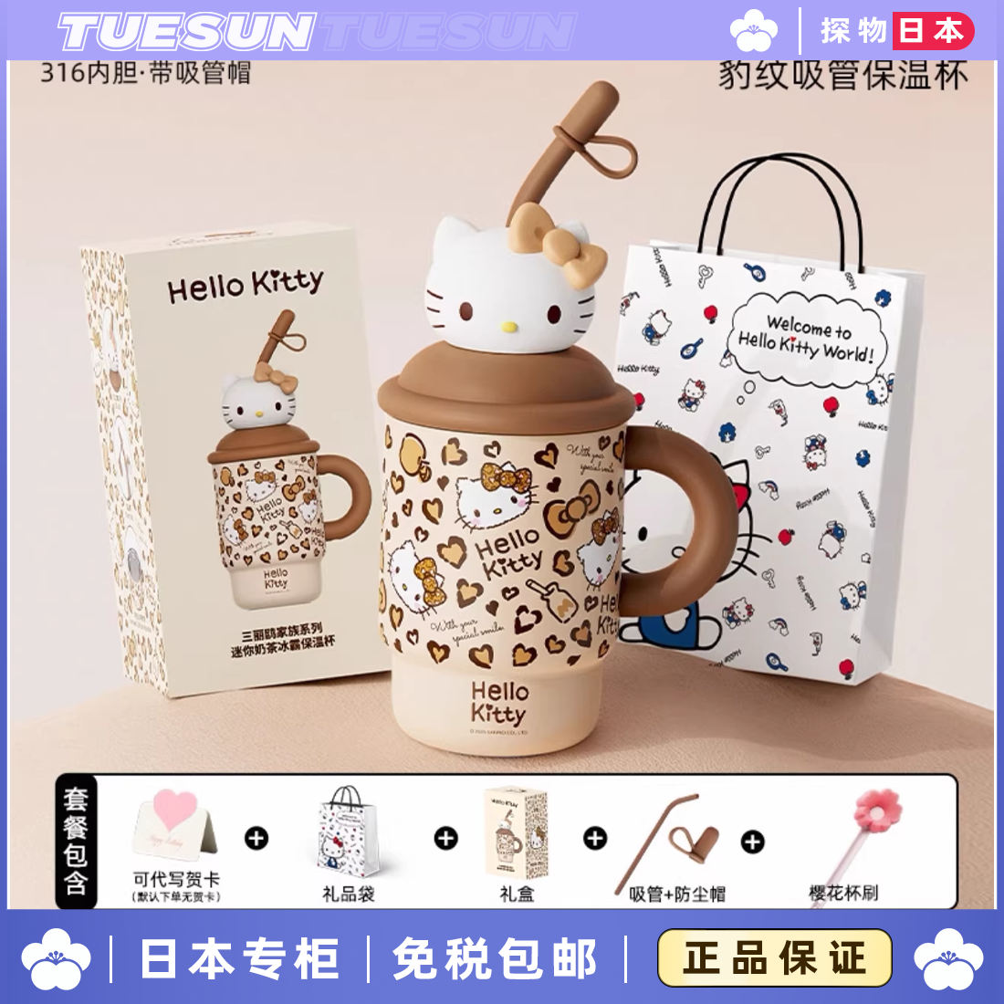 日本TUESUN保温杯KItty女士生高颜值2026新款杯子送闺蜜生日礼物