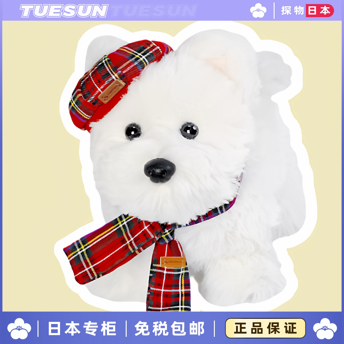 日本女神西高地毛绒吉祥物玩偶公仔可爱小狗娃娃送女生生日礼物