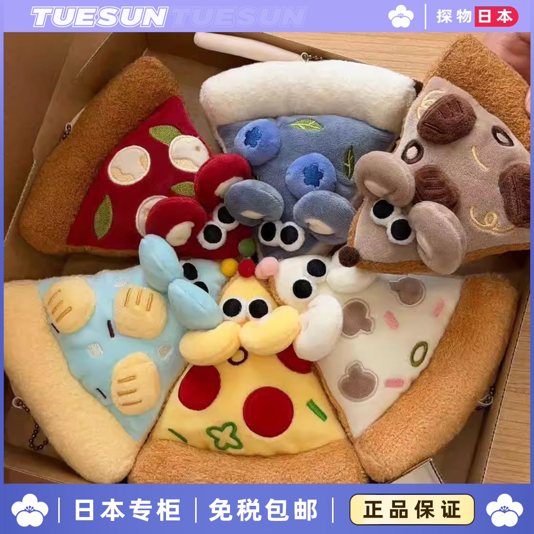 日本正版美味披萨鼠甜美可爱老鼠安抚玩偶公仔娃娃送女生生日礼物