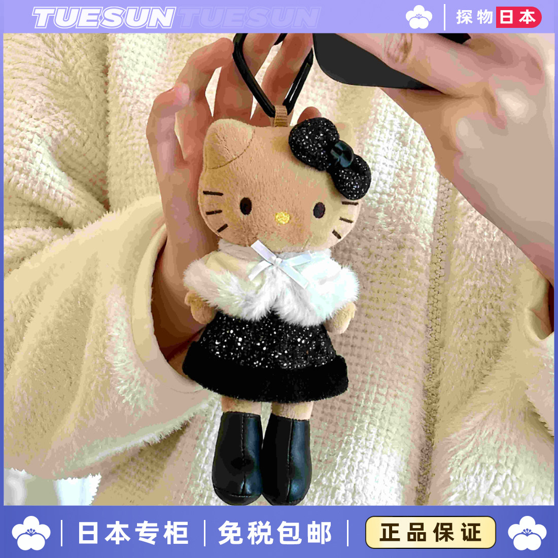 日本正版长腿KItty包包挂件钥匙扣黑皮毛绒玩偶送女生生日礼物
