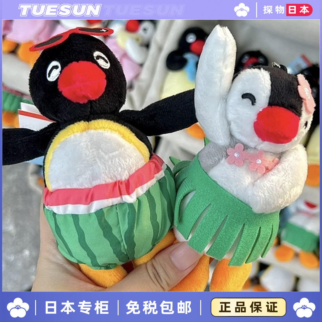 日本正版pingu企鹅夏日清凉西瓜裤子草裙毛绒公仔可爱玩偶挂件女