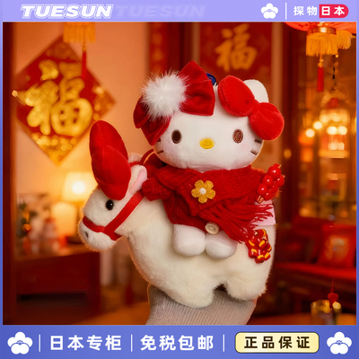 正版新年款hellokitty凯蒂猫包包小马挂件毛绒公仔玩偶生日礼物女