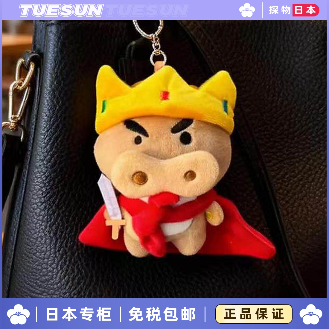 日本正版左卫门轻松熊毛绒公仔小王子玩偶包包挂件送女生生日礼物图片