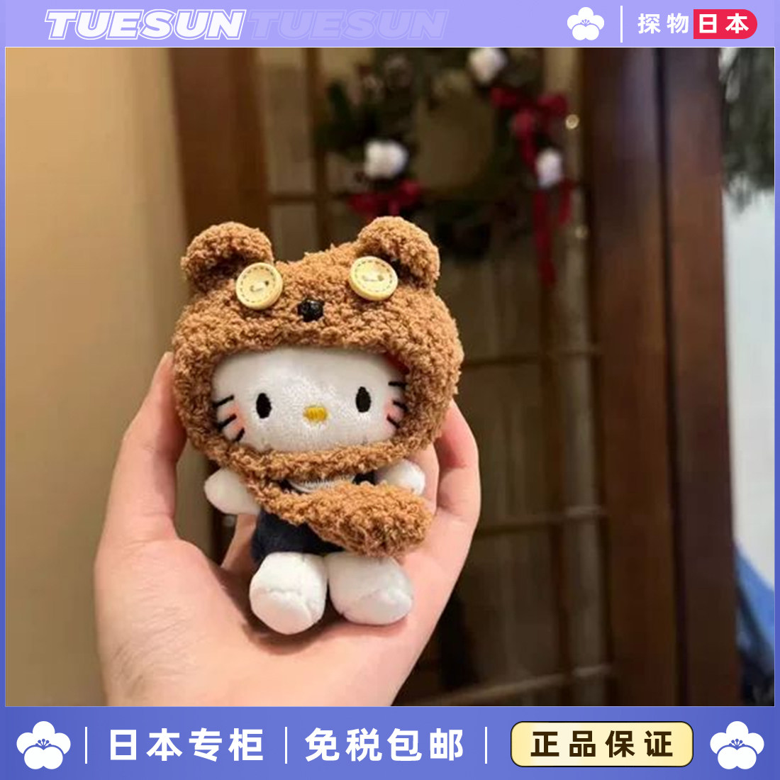 日本 helloKitty熊头公仔包包挂件可爱毛绒玩偶钥匙扣送女生礼物,服饰配件/皮带/帽子/围巾,包挂件,淘宝优惠券,粉丝福利购,淘宝优惠卷
