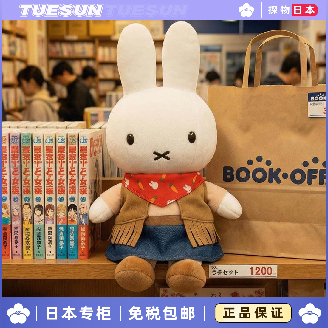 日本正版马年限定Miffy米菲兔玩偶毛绒挂件公仔抱枕送生日礼物