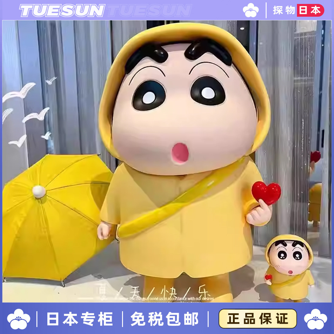 日本超大号蜡笔小新雨衣手办摆件生日送礼玩偶生日礼物玩具女生