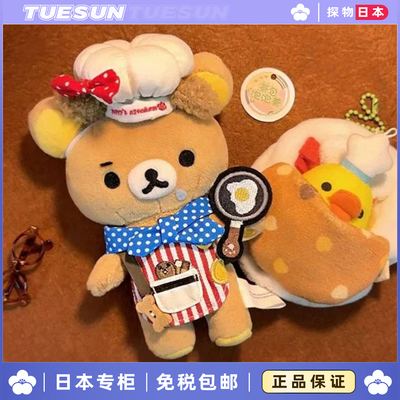 日本 轻松熊挂件可爱高颜值厨房棉花娃娃公仔娃衣玩偶挂饰正版
