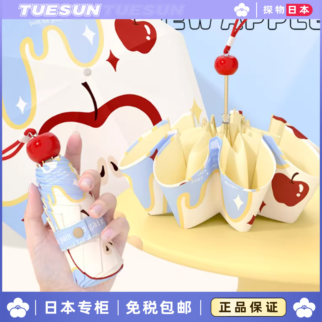日本正版遮阳伞苹果头