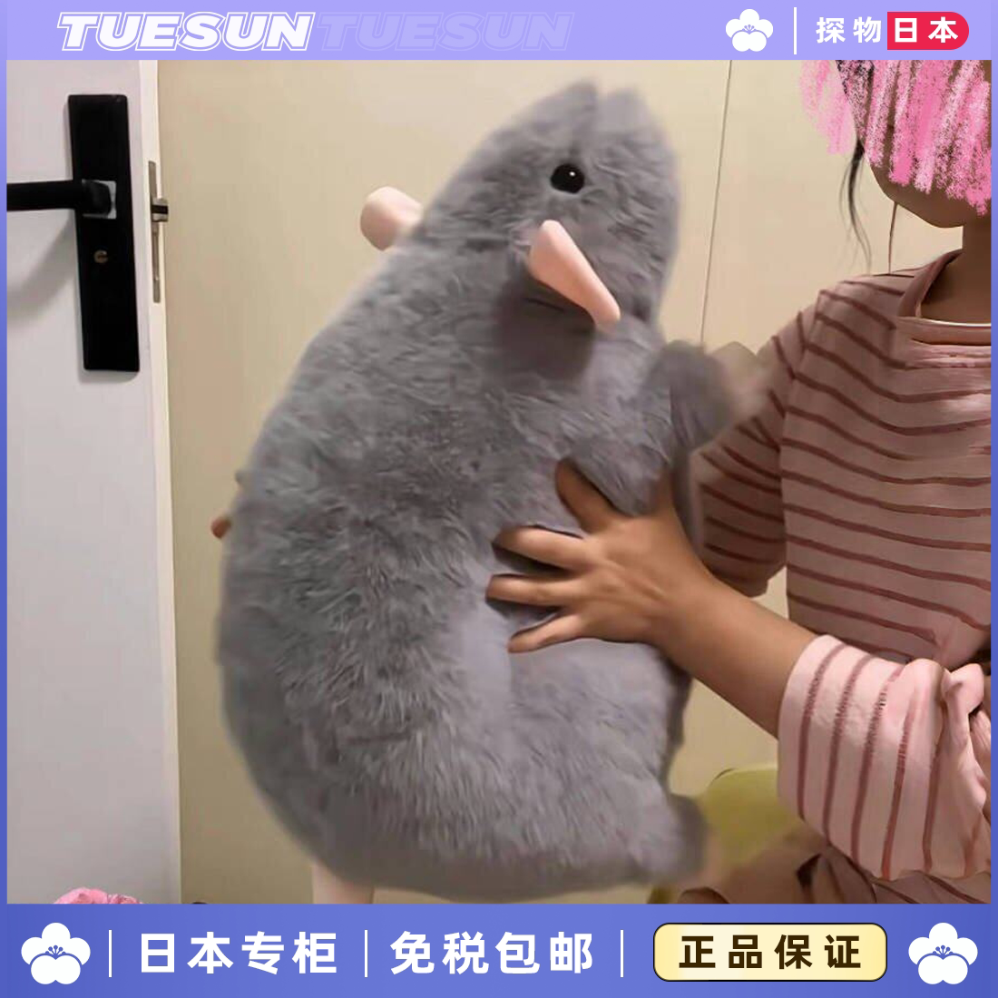 日本正版花枝鼠毛绒玩具公仔抱枕灰老鼠玩偶搞怪娃娃女生生日礼物