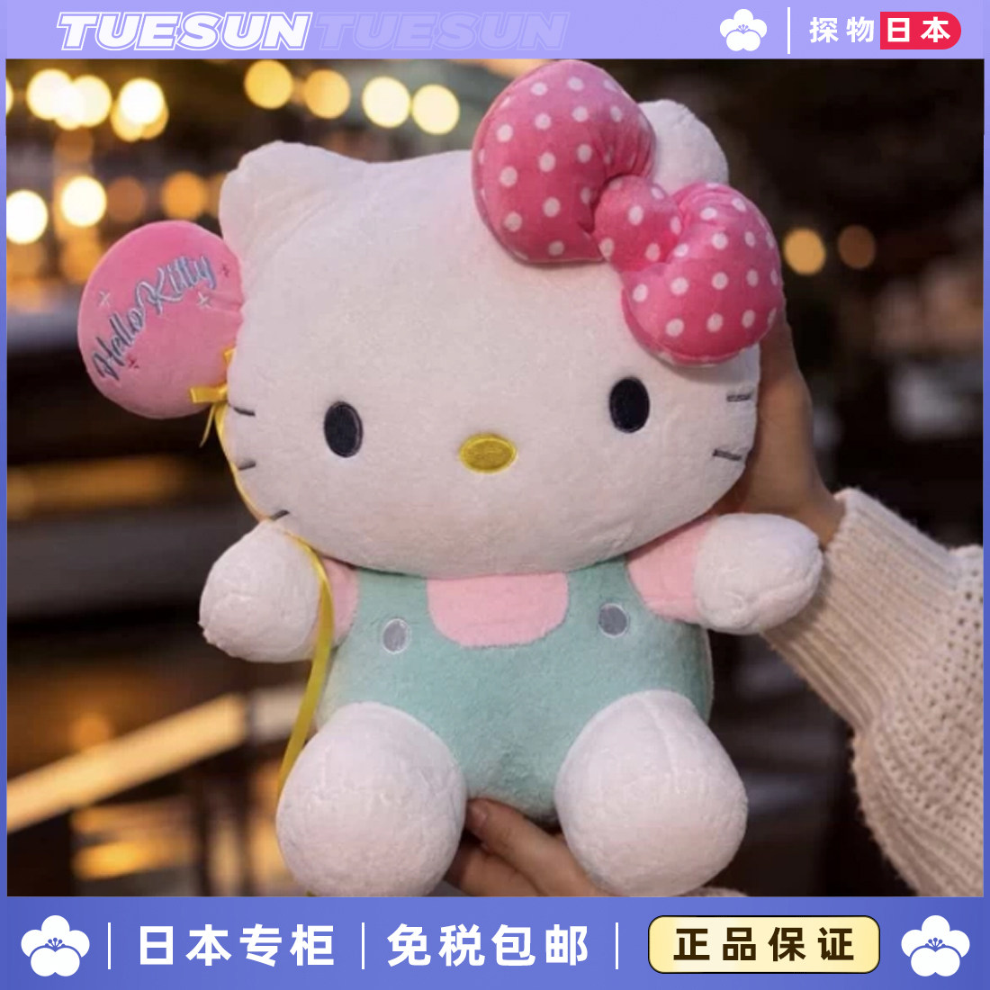 日本正版气球派对Kltty公仔玩偶玩具抱枕安抚娃娃送女生生日礼物