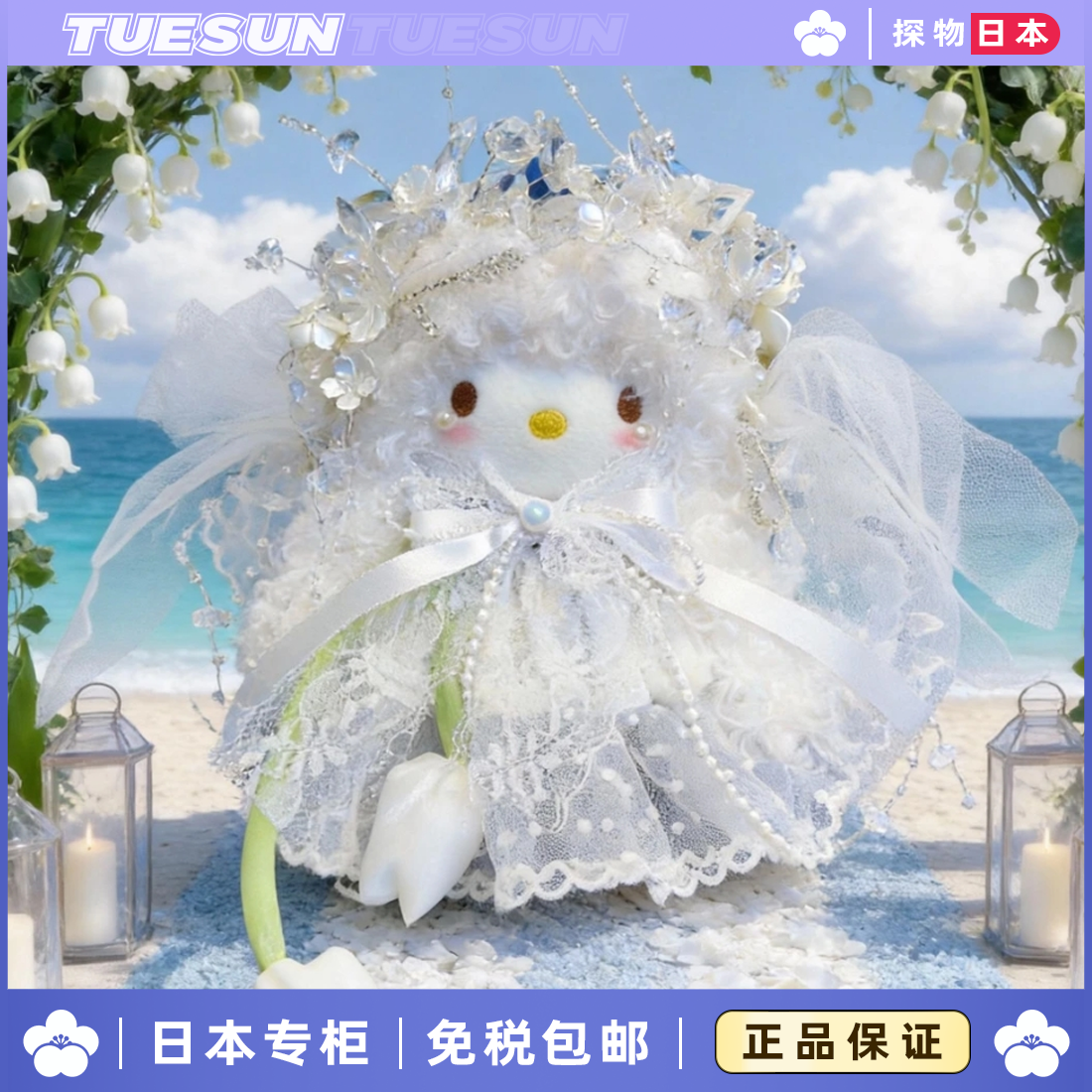 日本TUESUN梦屿白纱KItty婚礼情人节挂件公仔摆件送女生生日礼物