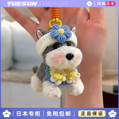 日本正版花朵小狗雪纳瑞包包挂件毛绒公仔玩偶挂饰钥匙扣生日礼物