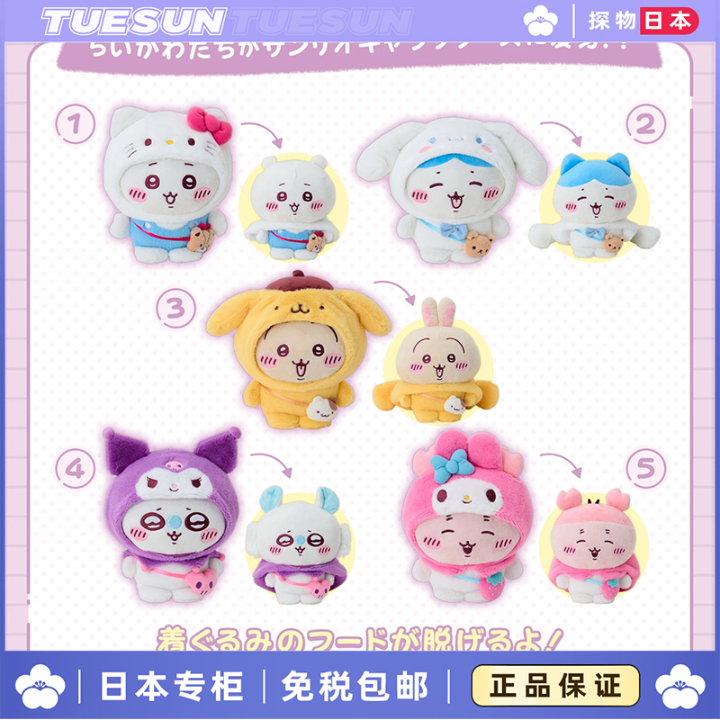 日本新品预定吉伊卡哇联名第四弹玉桂狗小八布丁狗乌萨奇毛绒挂件