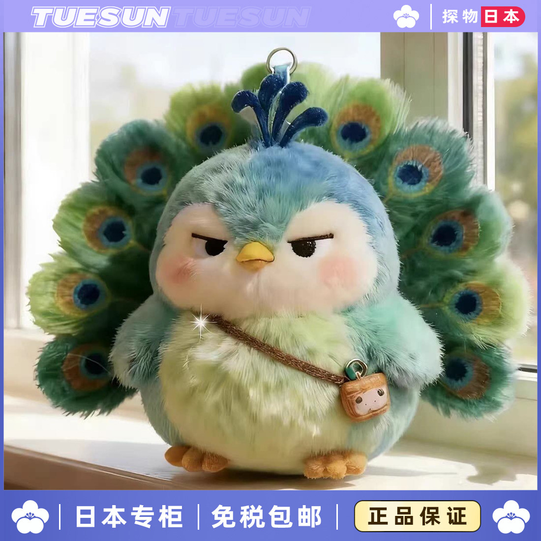 日本正版美拉德绿孔雀毛绒玩偶棉花娃娃包挂件公仔送女生生日礼物