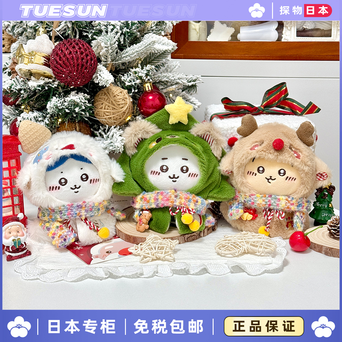 日本chiikawa吉伊卡哇小八猫咪乌萨奇公仔圣诞树圣诞节日礼物女生