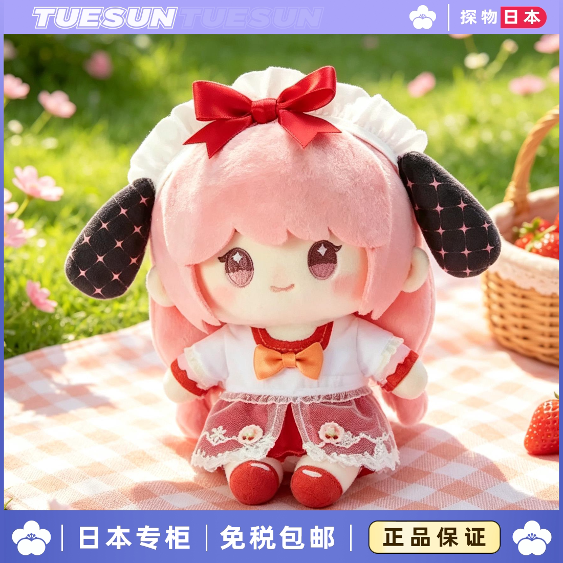 日本正版森无限暖暖甜美魔法师棉花娃娃公仔玩偶挂件女生生日礼物图片