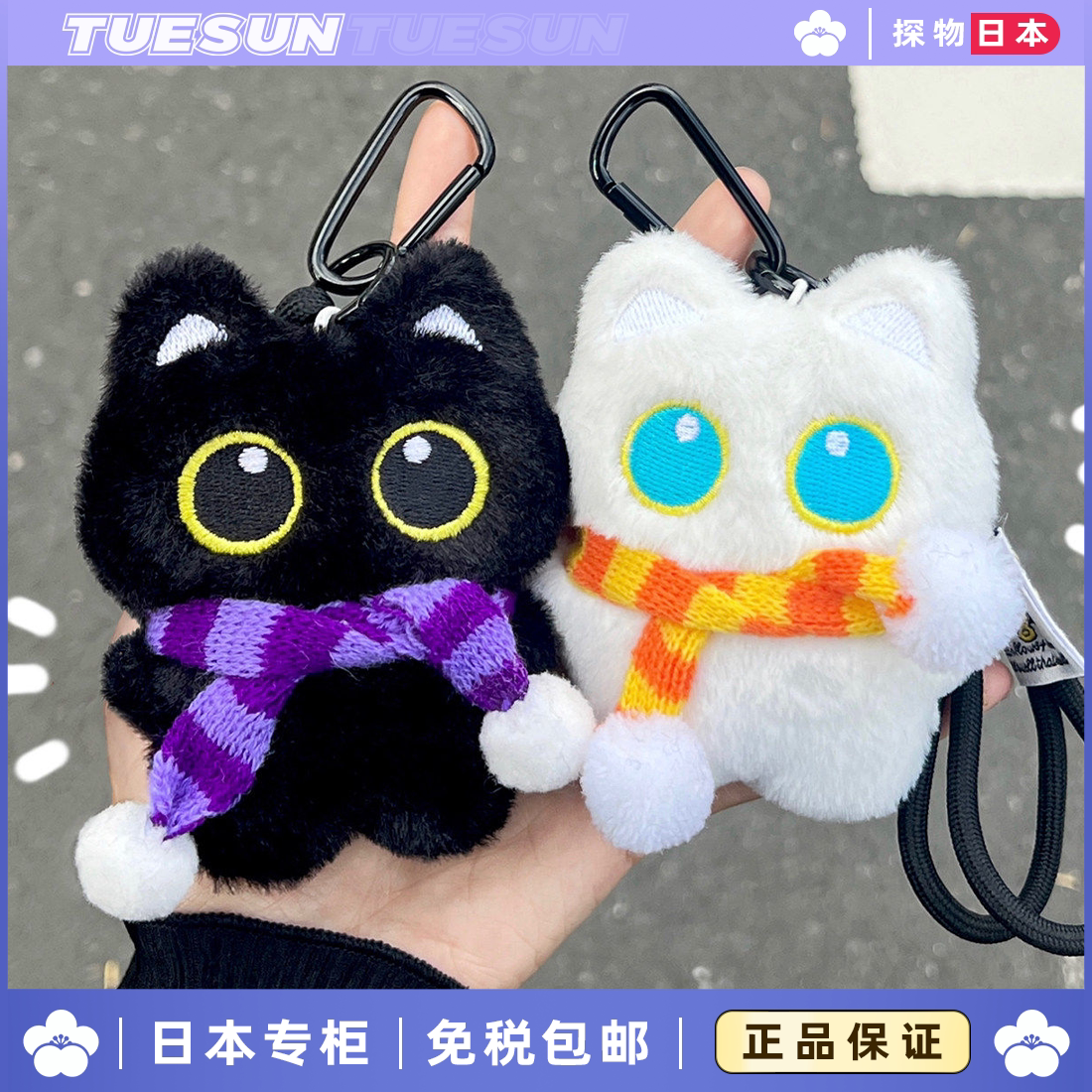 日本正版紫色围巾小黑猫包挂件公仔毛绒玩偶车钥匙扣挂饰女生礼物