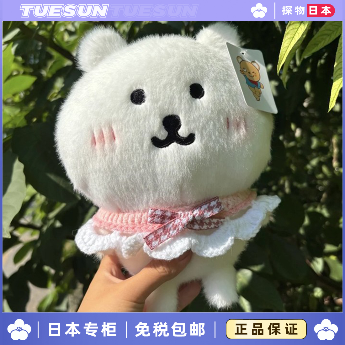 日本正版长毛自嘲熊玩偶公仔可爱卡通小白熊毛绒玩具陪伴生日礼物