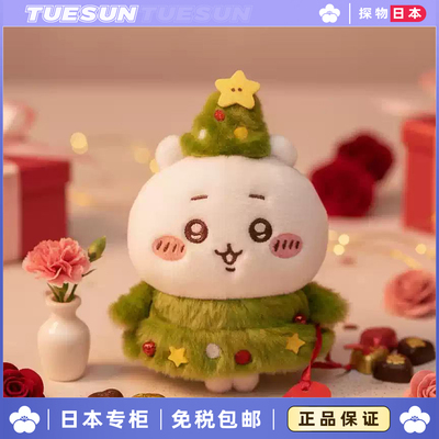 日本圣诞节chiikawa乌萨奇小八吉伊挂件公仔玩偶生日礼物女生玩具