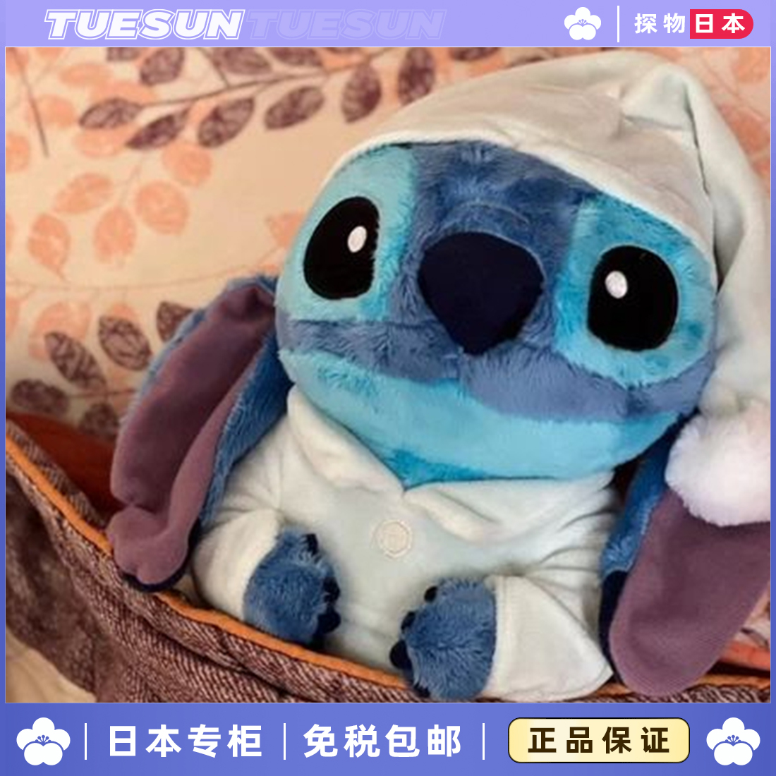 日本 睡衣史迪仔玩偶可爱史迪奇安抚公仔毛绒玩具生日礼物正版