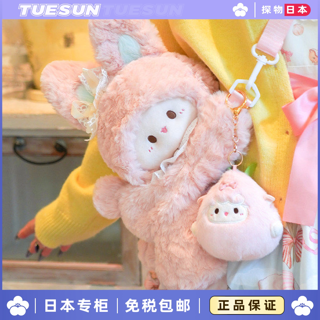 日本正版可爱粉色兔子趴趴包毛绒玩偶双肩斜挎包送男女生礼物