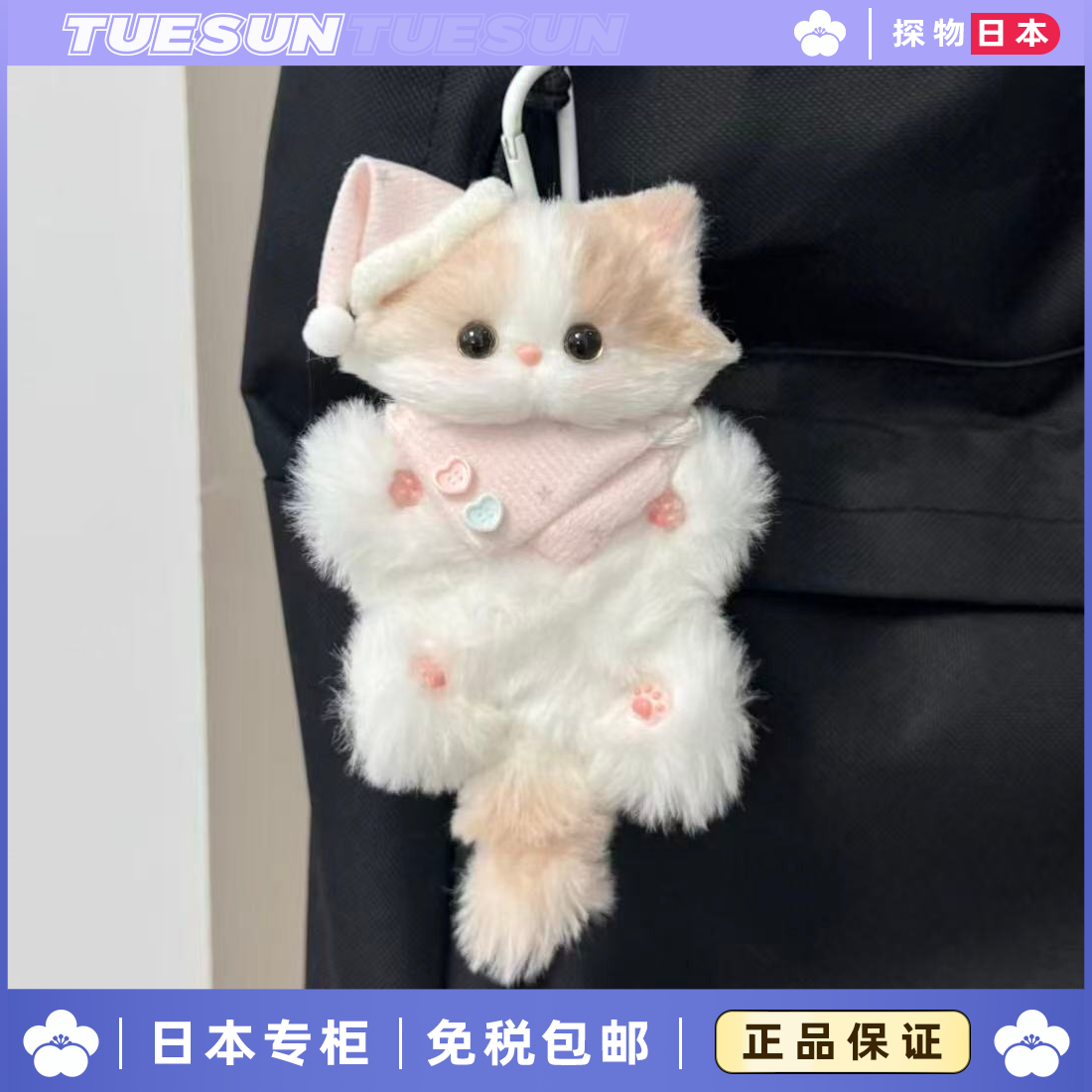 日本正版晚安帽天使猫毛绒挂件小猫公仔玩偶挂饰送女生生日礼物