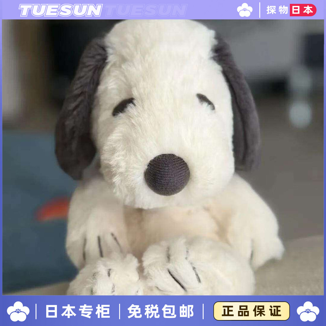 日本正版史努比博物馆限定毛绒公仔史努比安抚娃娃送女生生日礼物