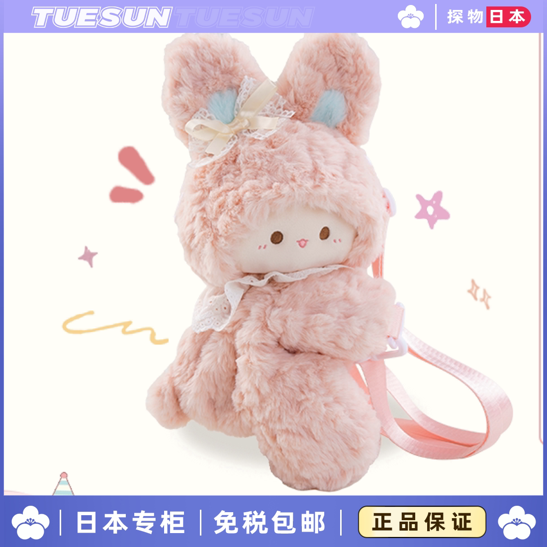 日本正版可爱粉色兔子趴趴包毛绒玩偶双肩包斜挎包送男女生礼物
