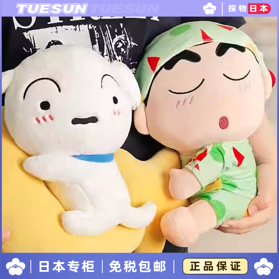 日本蜡笔小新小白睡衣毛绒玩偶抱枕娃娃装饰公仔女生生日礼物玩具