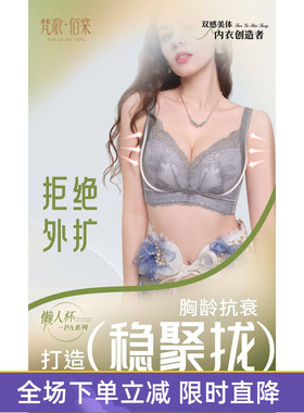 梵歌佰棠F42446上薄下厚无钢圈文胸聚拢收副乳防下垂调整型内衣女