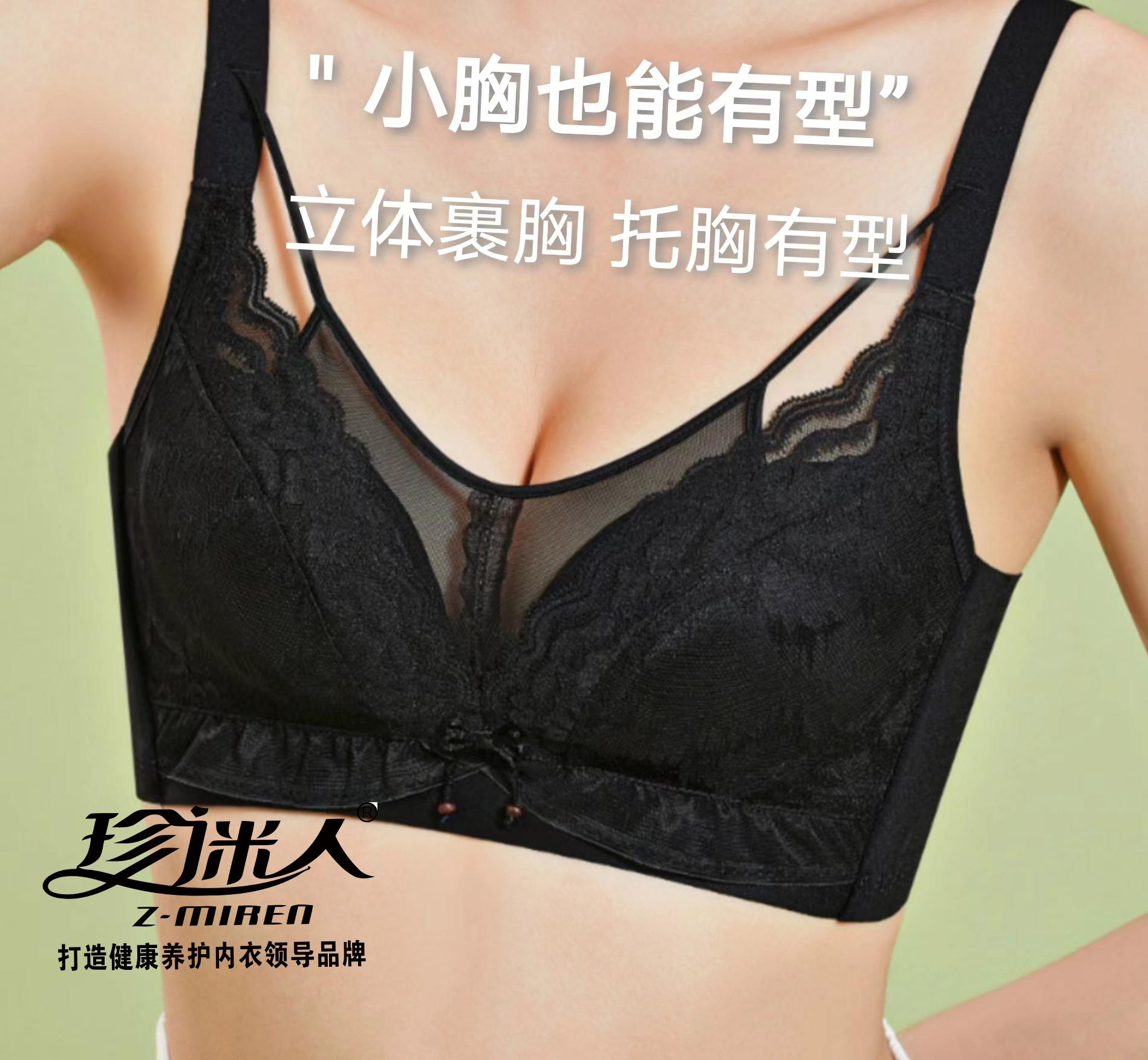 珍迷人文胸无钢圈无侧骨中厚款桑蚕丝全罩杯小胸聚拢B杯内衣