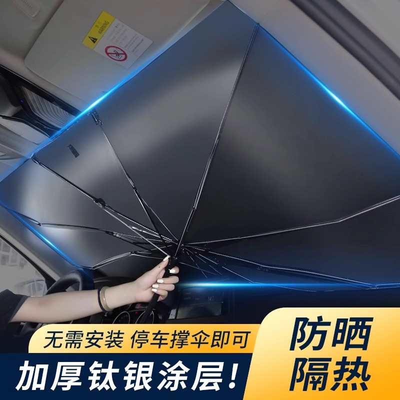 汽车遮阳伞车窗遮阳防晒隔热遮阳挡前挡风玻璃车内档板罩车载用品