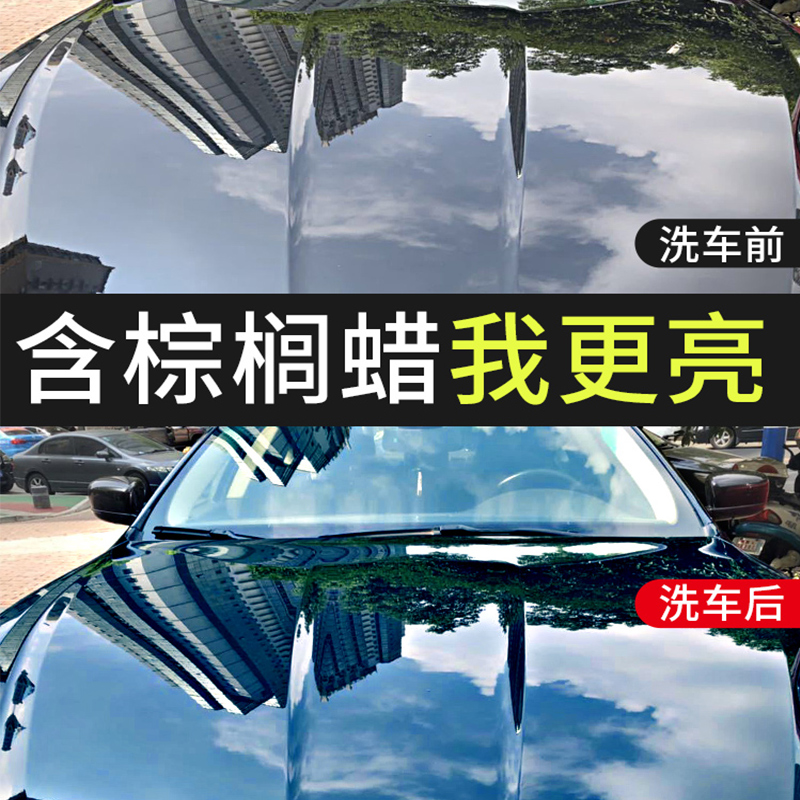 洗车液水蜡强力去污汽车清洁剂镀膜上光黑车白车泡沫专用清洗通用