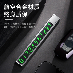 汽车临时停车牌挪车手机电话号码牌车载移车车内创意装饰用品大全