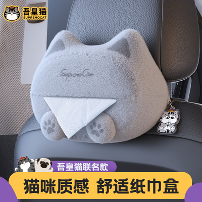 吾皇猫车载纸巾盒挂式可爱高级感汽车扶手箱收纳盒车用中控抽纸盒