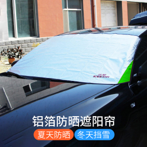 汽车遮阳帘防晒隔神器热遮阳挡车窗前挡风玻璃遮阳板夏季遮雪罩布