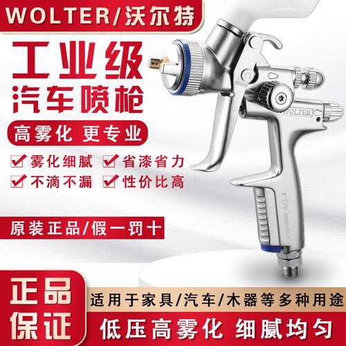 沃尔特1000B汽车喷漆枪高雾化钣金油漆喷枪气动上壶汽保专用喷枪