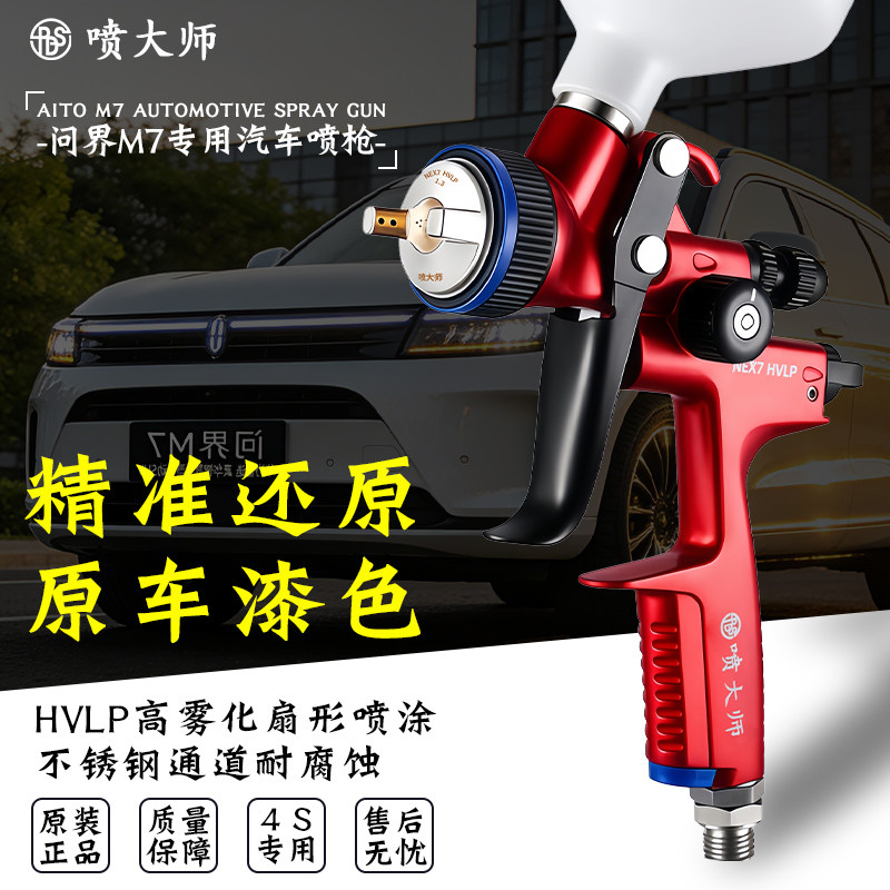 喷大师专用HVLP高雾化汽车喷漆枪钣金面油环汽修保喷枪油漆喷枪抢