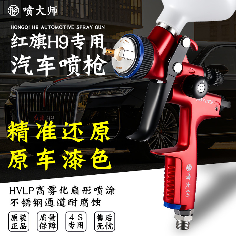 喷大师汽车专用喷枪油漆喷枪HVLP高雾化钣金面油环汽修保喷漆枪壶