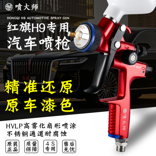 喷大师汽车专用喷枪油漆喷枪HVLP高雾化钣金面油环汽修保喷漆枪壶