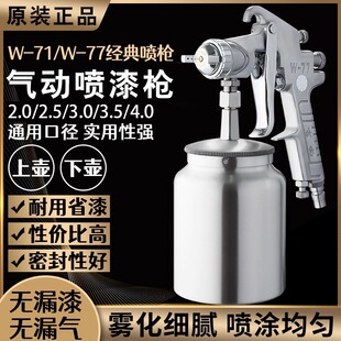 吉由w77大口径油漆喷枪喷壶气动高雾化w71汽车乳胶漆上下壶喷漆枪
