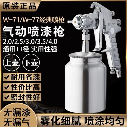 吉由w77大口径油漆喷枪喷壶气动高雾化w71汽车乳胶漆上下壶喷漆枪