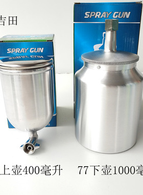 w-71w77喷枪配件上壶下壶油漆气动喷漆枪配件喷漆壶罐子喷漆罐桶