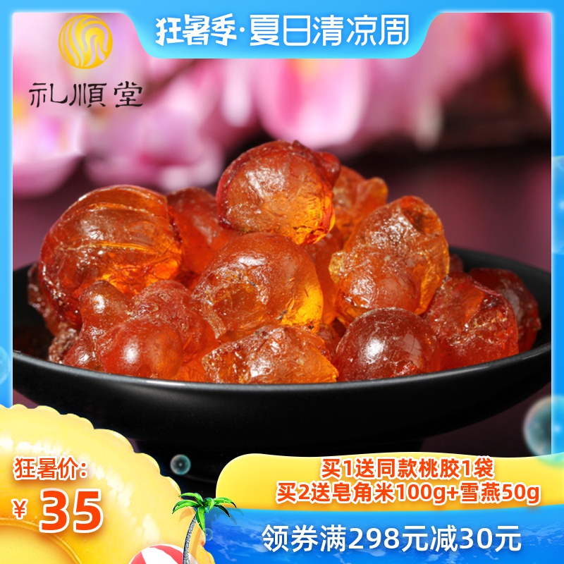 【买1送1】天然野生桃胶食用可搭配桃胶皂角米雪燕银耳组合伴侣