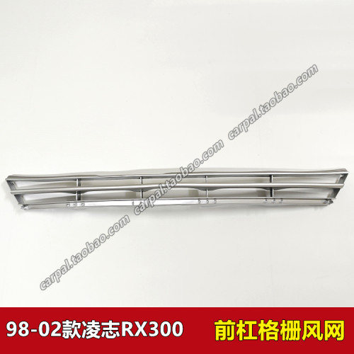9901年款RX300原厂前杠中网格栅