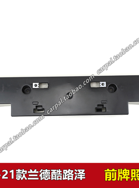 16-21款兰德酷路泽陆巡LC200前牌照板汽车加装包围车牌固定板托架
